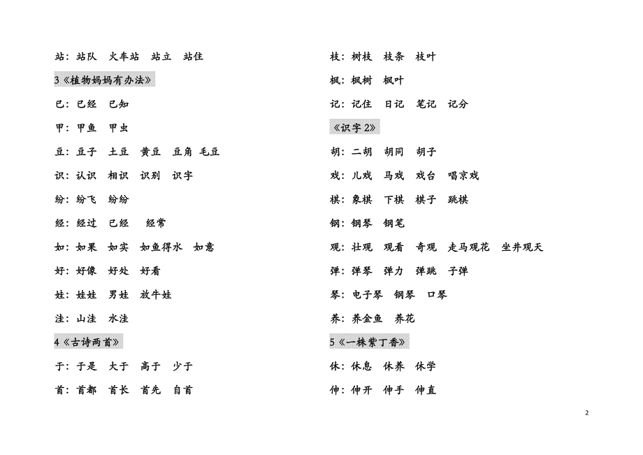 人教版二年级上册词语11_第2页