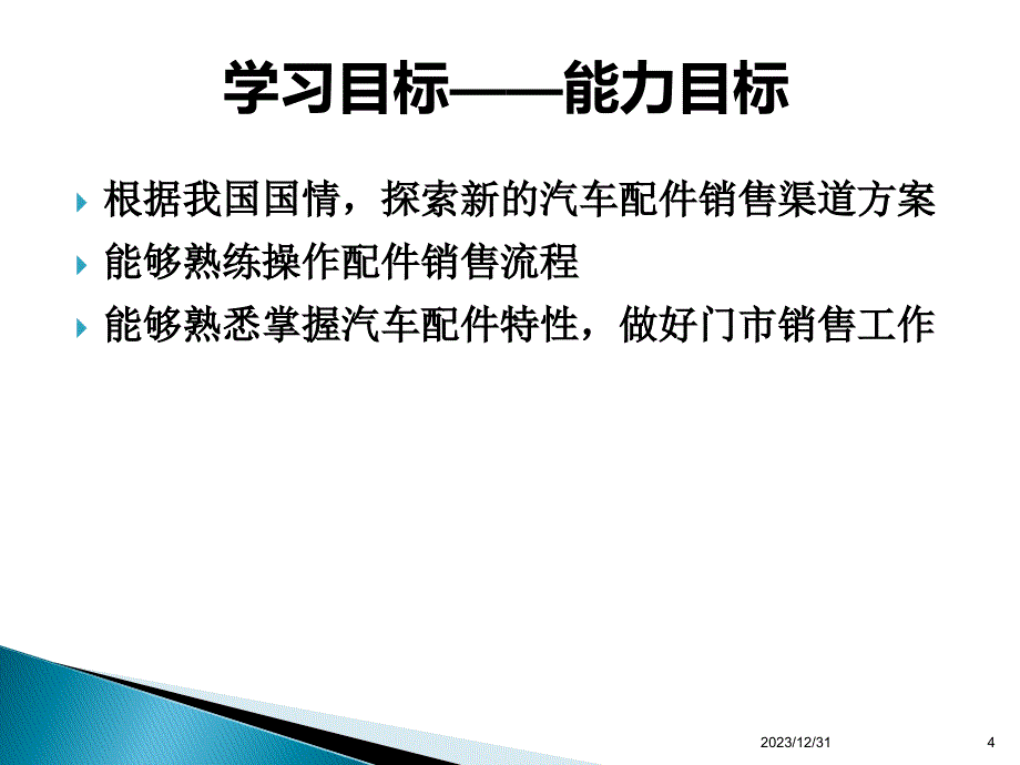 汽车售后配件管理张彤第六章汽车售后配件销售管理新_第4页