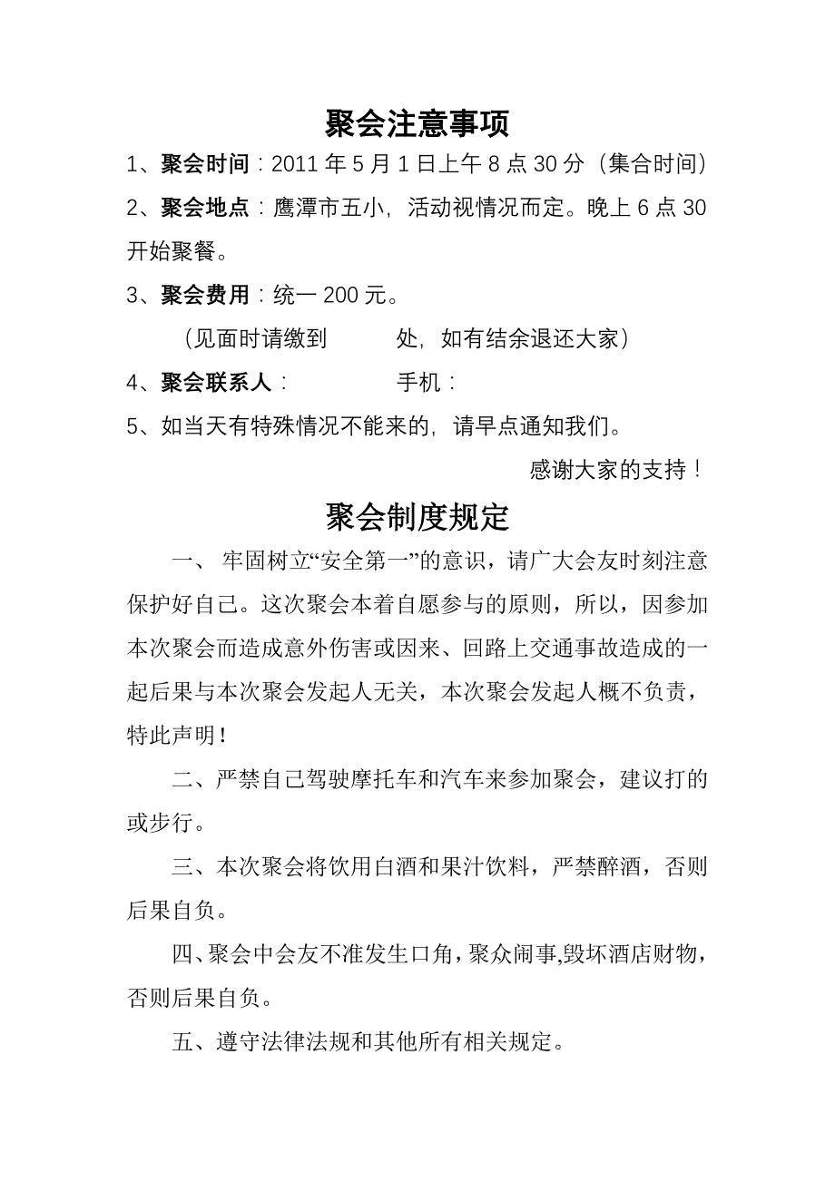 聚会注意事项_第1页