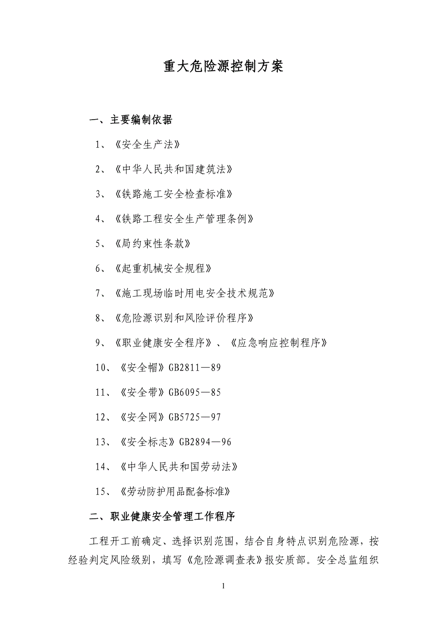 06重大危险源控制(昌赣一分部)_第3页