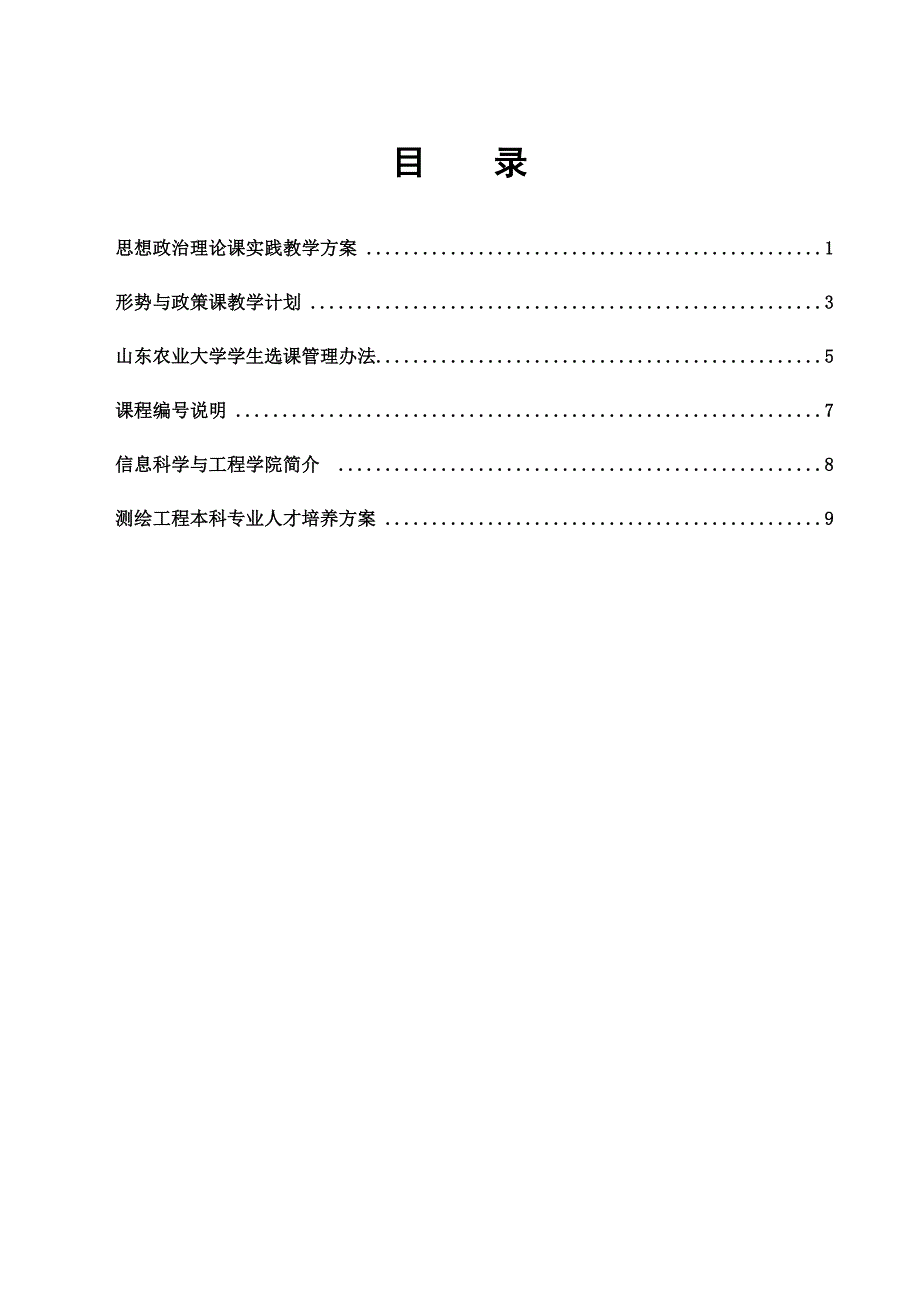 思想政治理论课实践教学方案_第1页