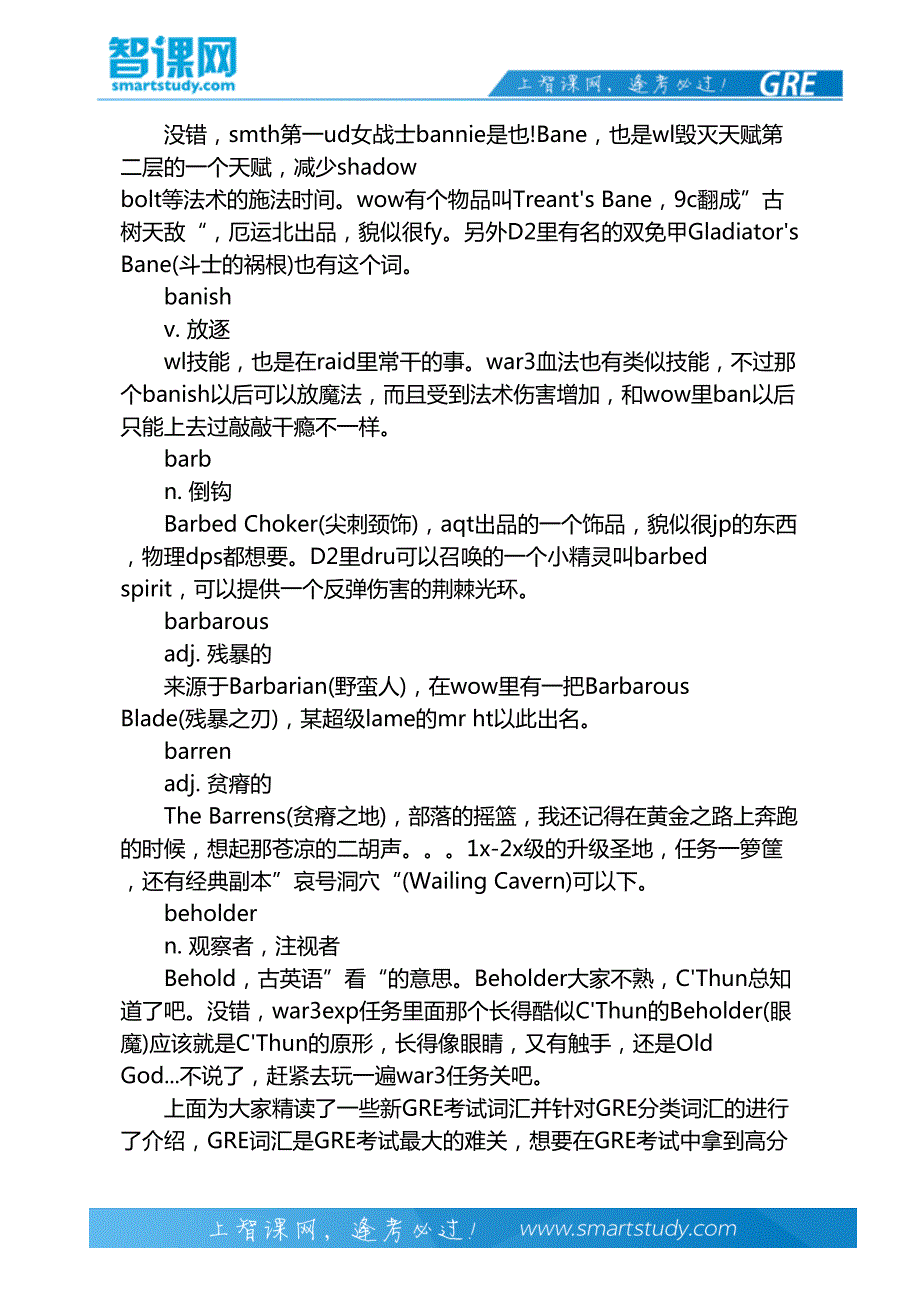 新GRE考试重点词汇精讲二-智课教育旗下智课教育_第3页