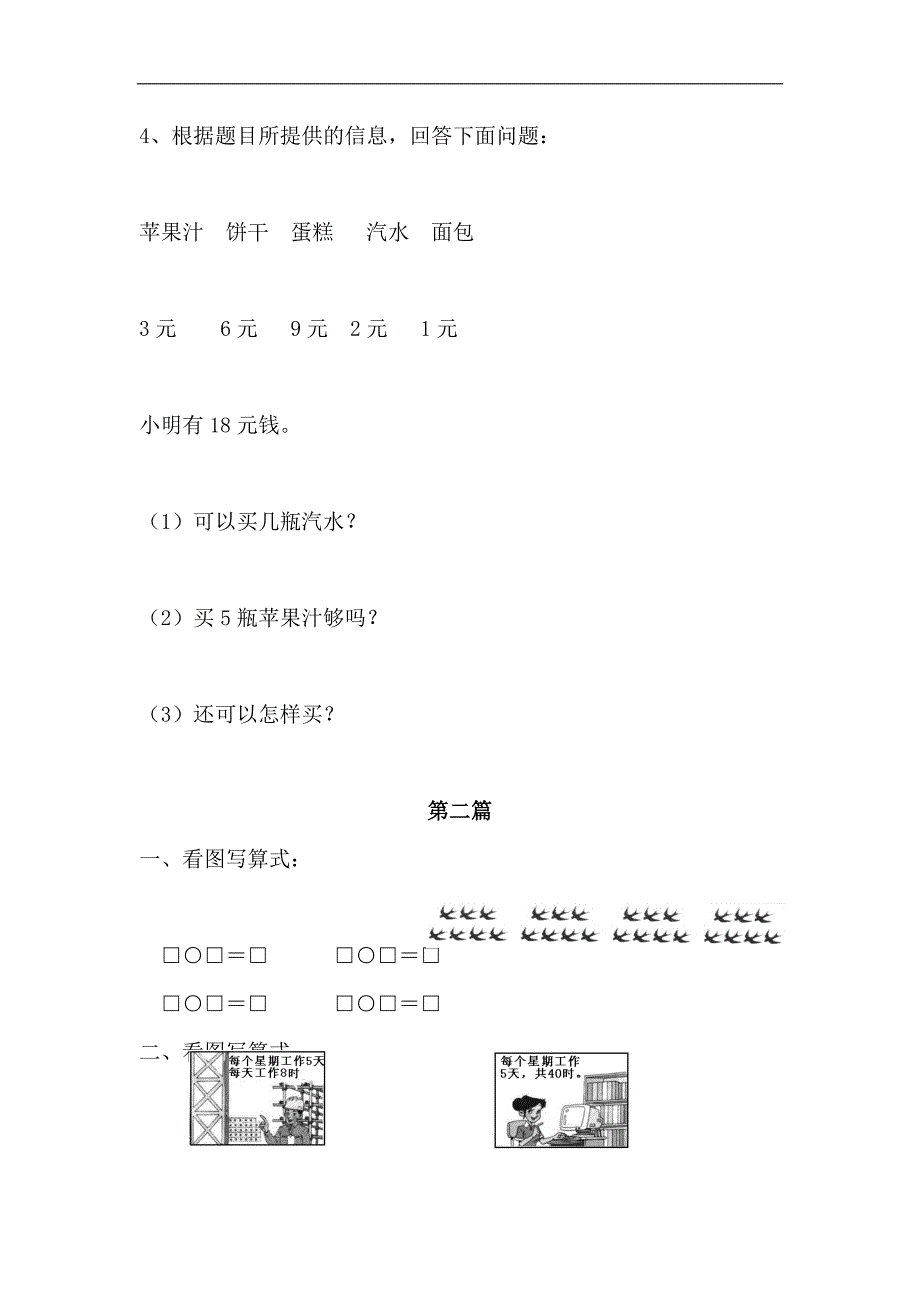 除法的初步认识.总二doc_第4页