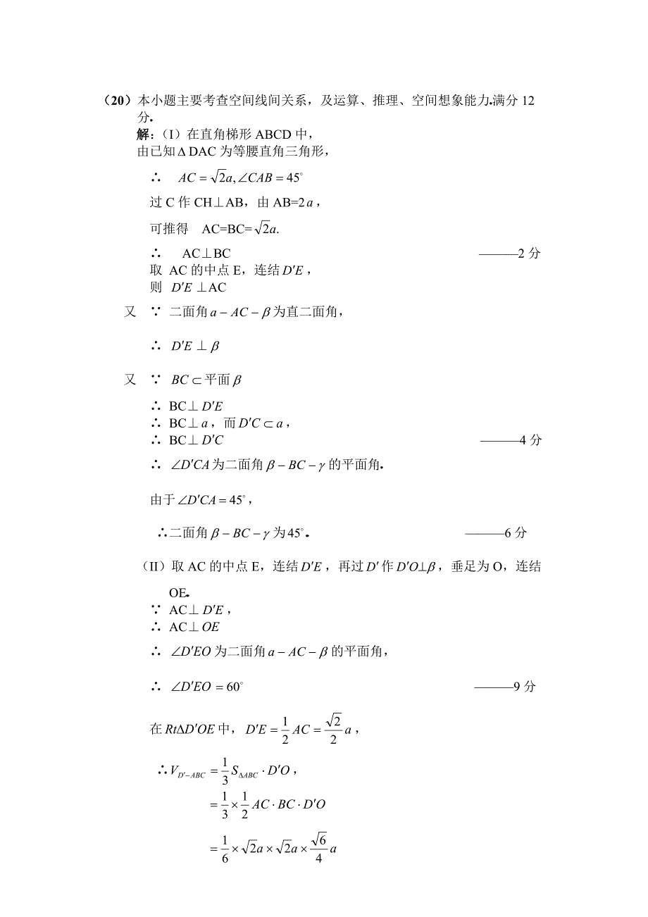 2000-2014安徽理科数学高考答案_第2页