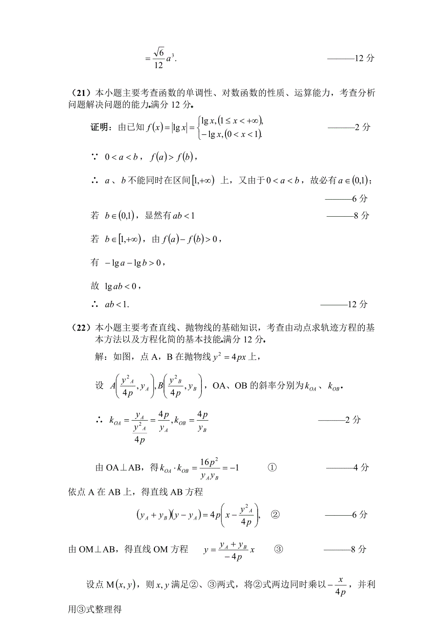 2000-2014安徽理科数学高考答案_第3页