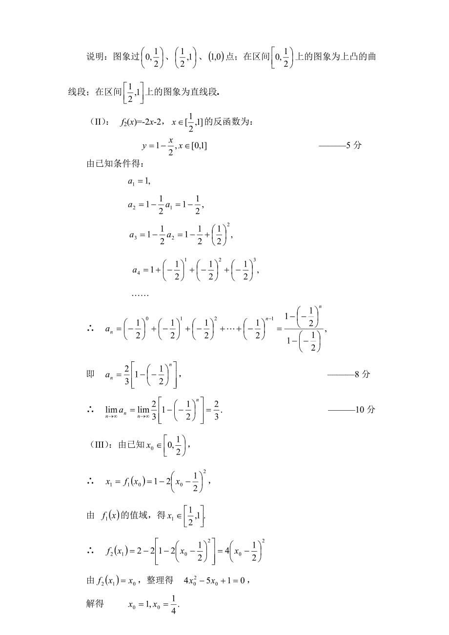 2000-2014安徽理科数学高考答案_第5页
