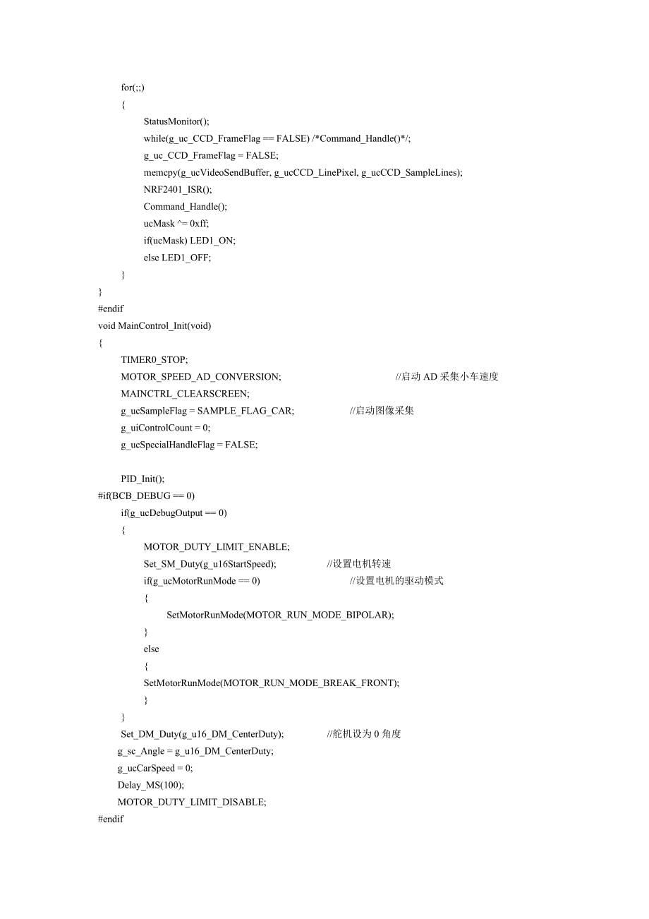 北京航空航天大学-附录A-主程序-包含模糊算法_第5页