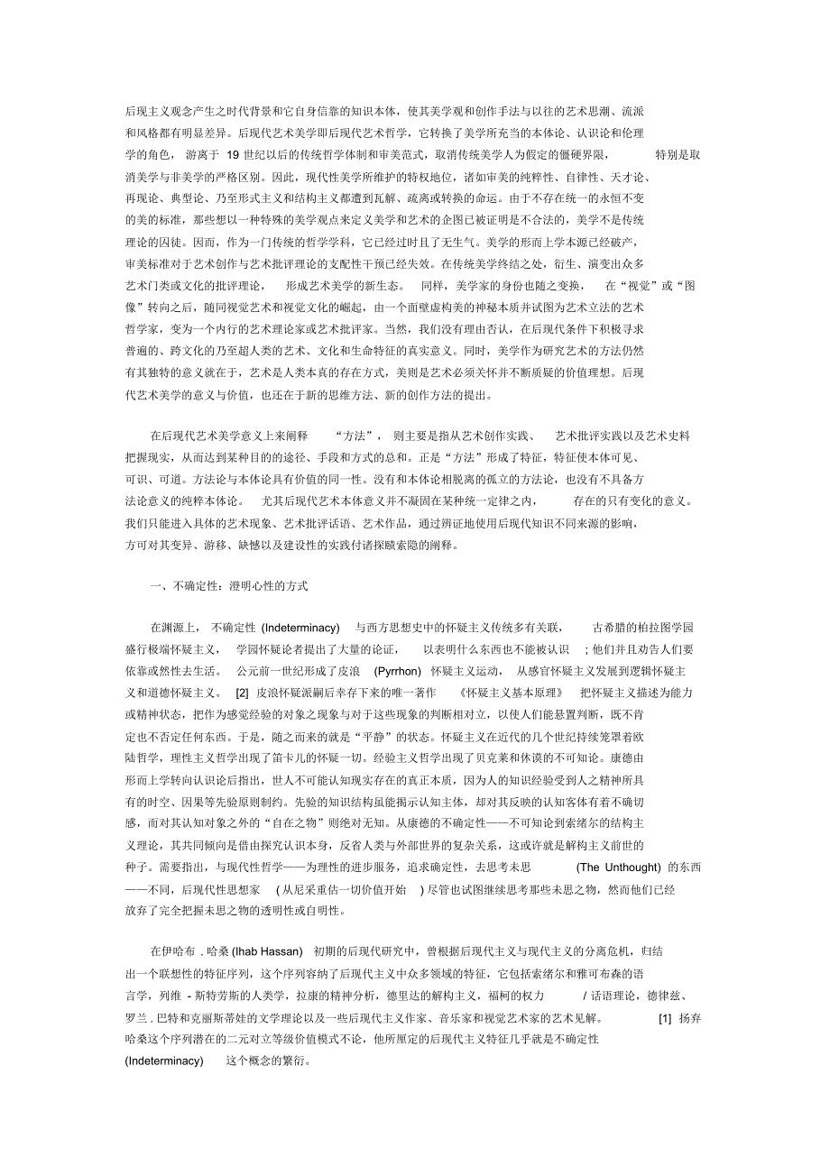 关于后现代的阐释_第2页