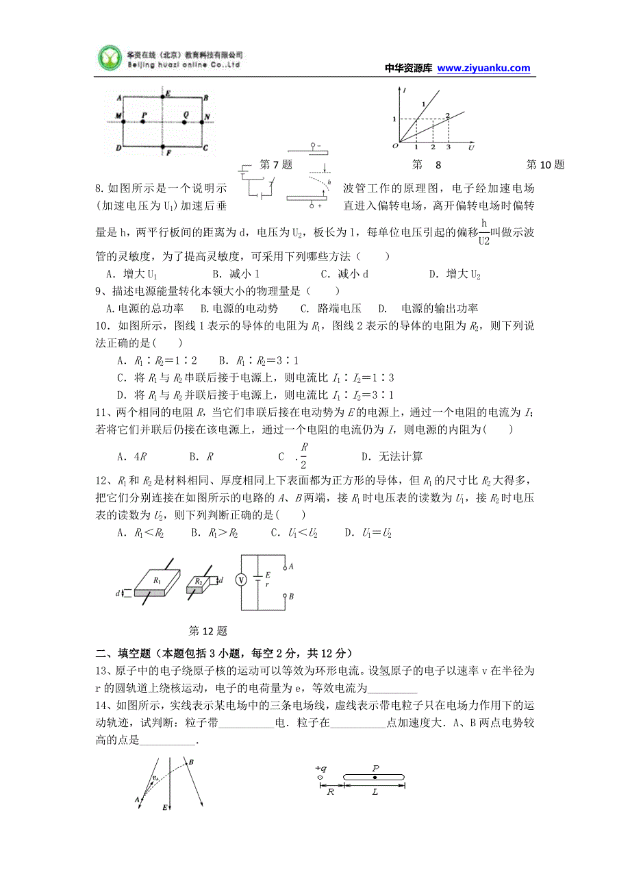 安徽省蚌埠铁中2014-2015学年高二上学期期中考试物理试题Word版含答案_第2页