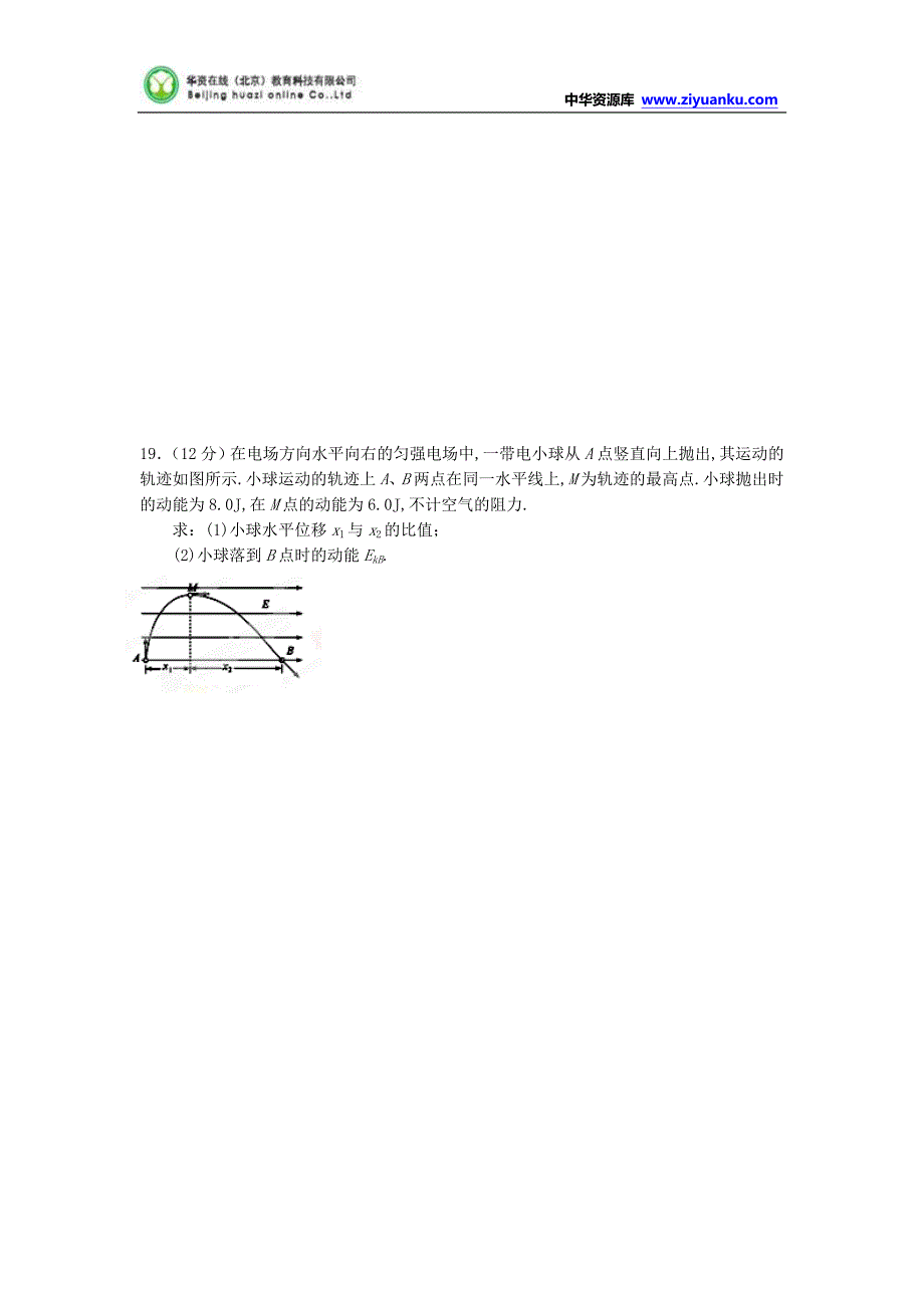 安徽省蚌埠铁中2014-2015学年高二上学期期中考试物理试题Word版含答案_第4页