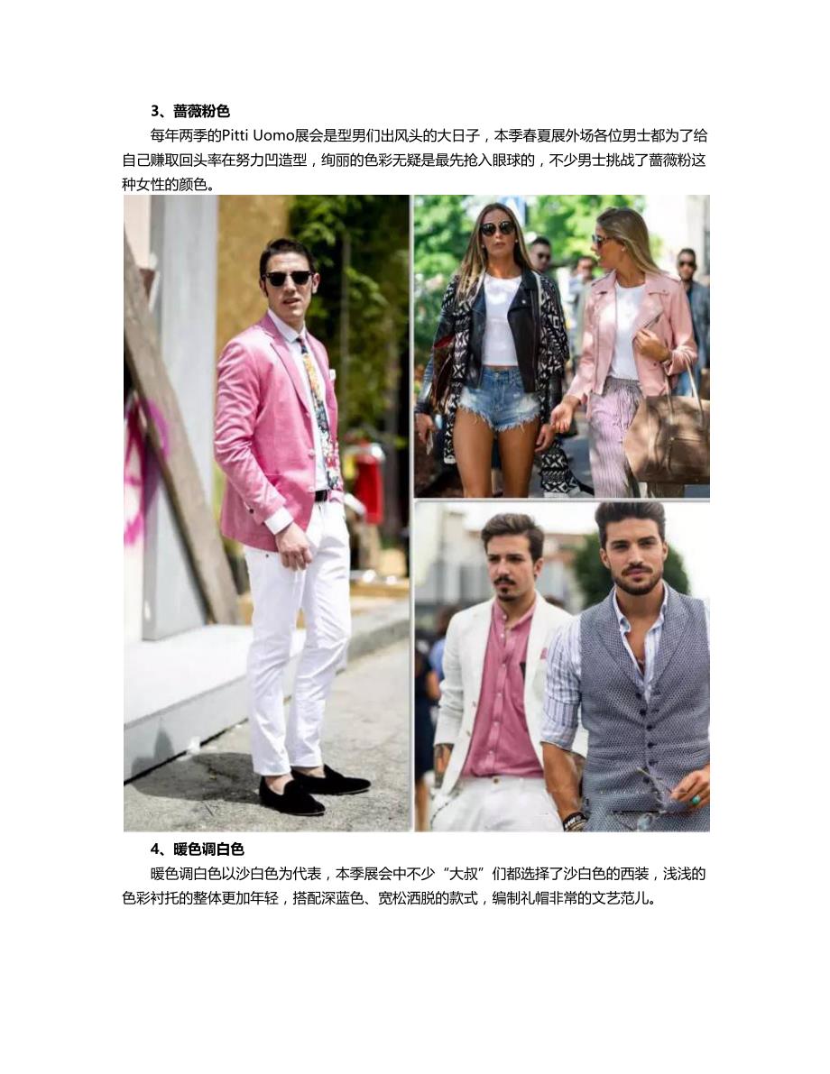 PittiUomo2017春夏男装流行色彩趋势解析_第4页