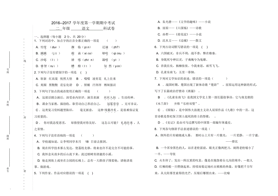 中职语文拓展模块期中考试卷含答案_第1页