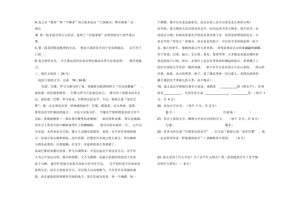 中职语文拓展模块期中考试卷含答案_第3页