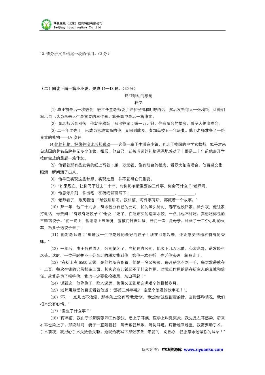 江苏省徐州市2015年中考语文试题(word版无答案)_第5页