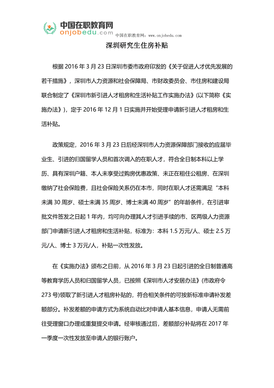 深圳研究生住房补贴_第1页