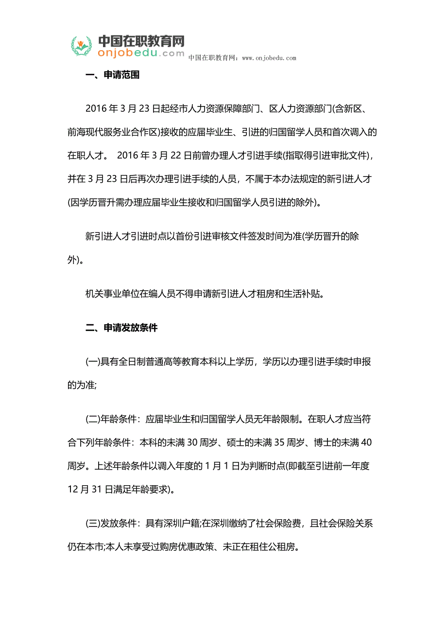 深圳研究生住房补贴_第3页