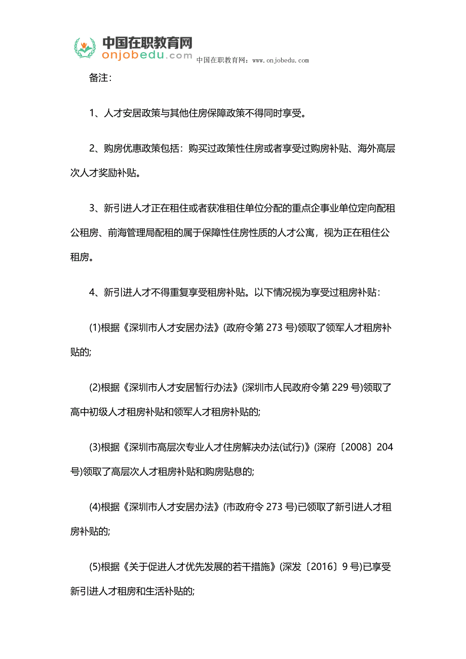 深圳研究生住房补贴_第4页