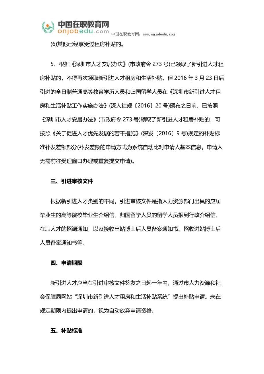 深圳研究生住房补贴_第5页