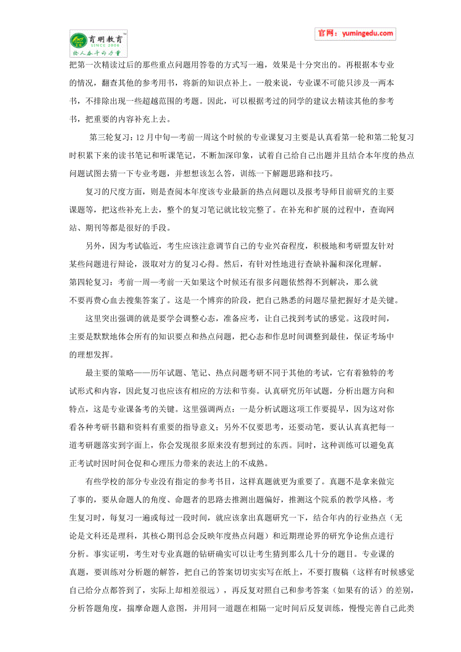 2015年天津财经大学金融专硕考研真题及答案解析_第3页