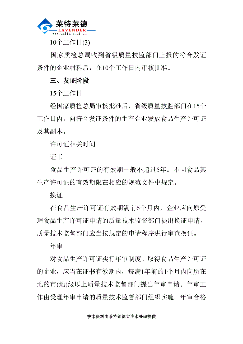 最新办理食品生产许可证(QS)申办流程_第3页