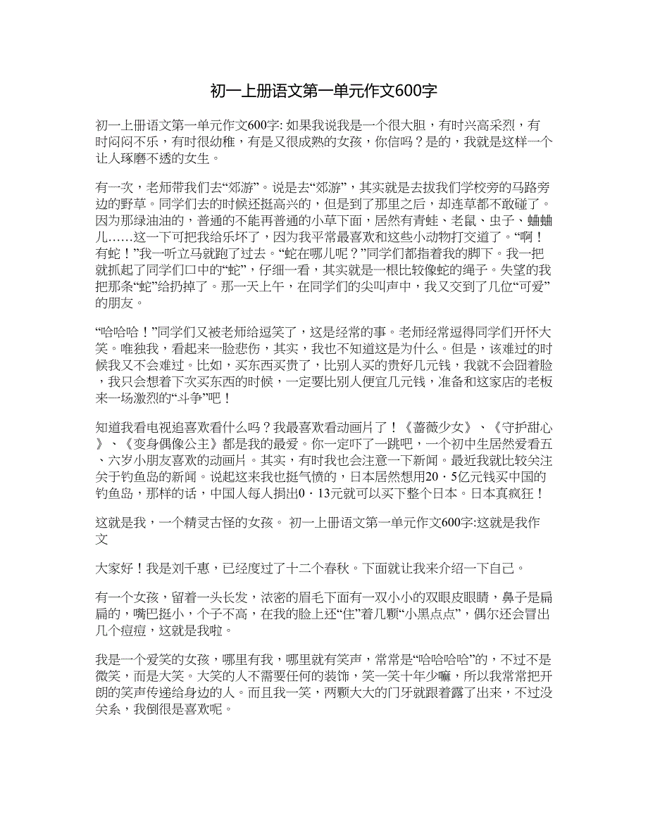 初一上册语文第一单元作文600字_第1页