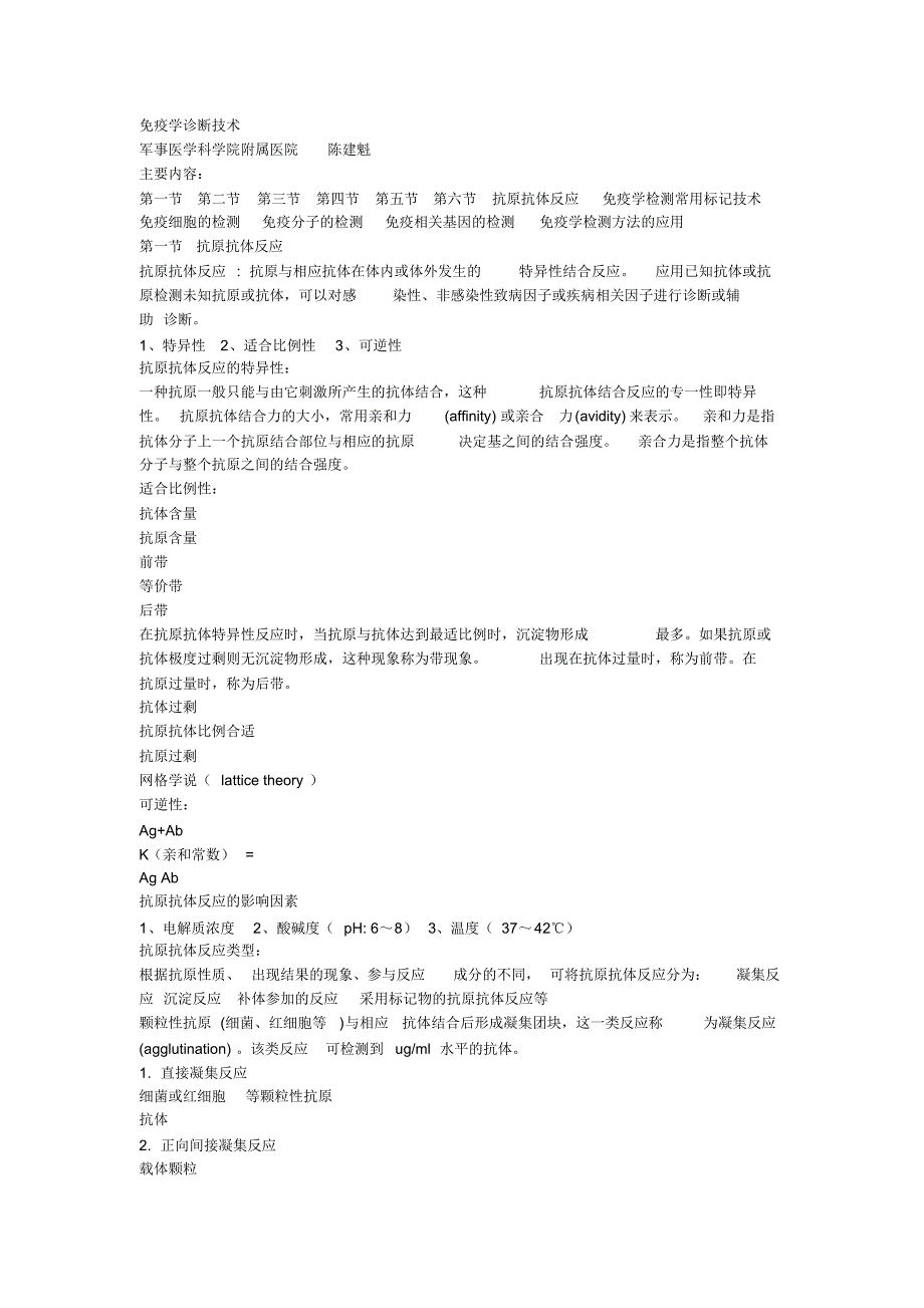 免疫学诊断技术_第1页