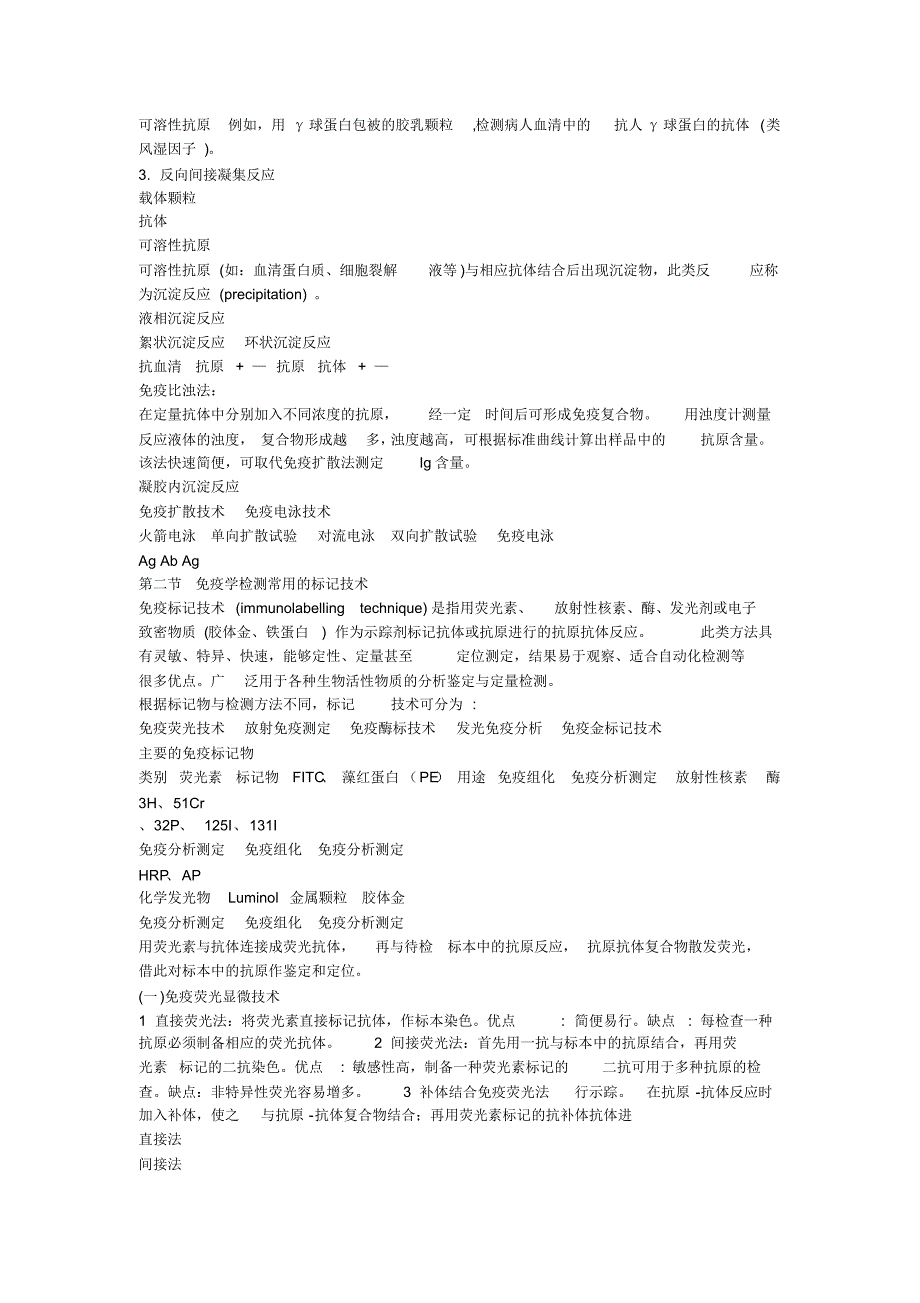 免疫学诊断技术_第2页