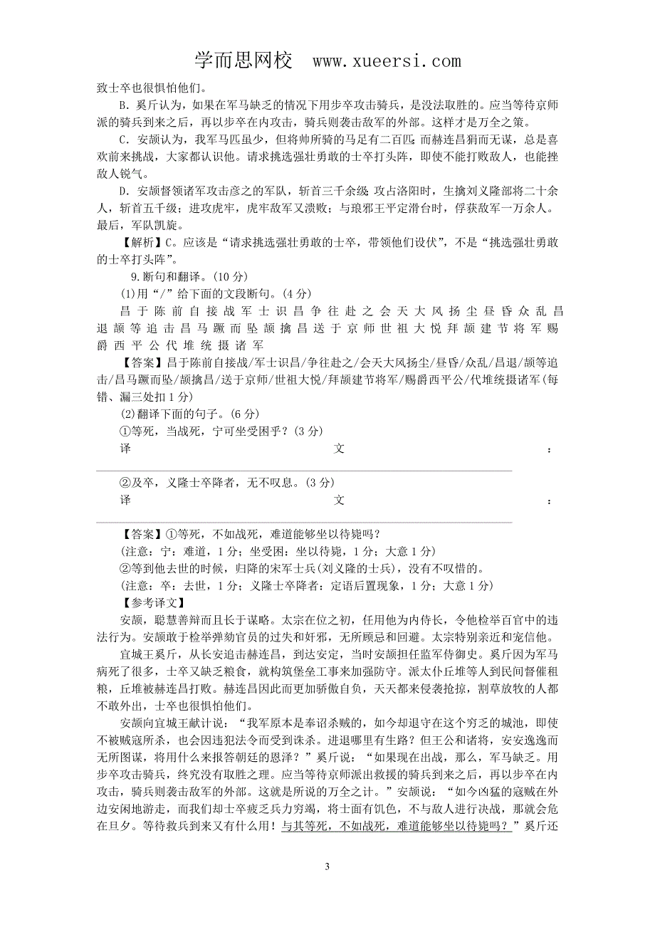 广东省2012届高考语文模拟仿真试题(3)_第3页