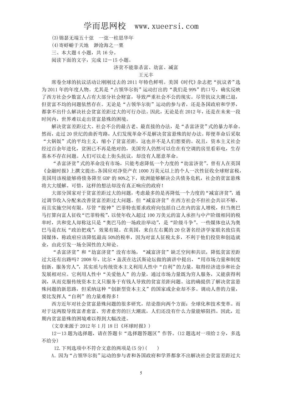 广东省2012届高考语文模拟仿真试题(3)_第5页