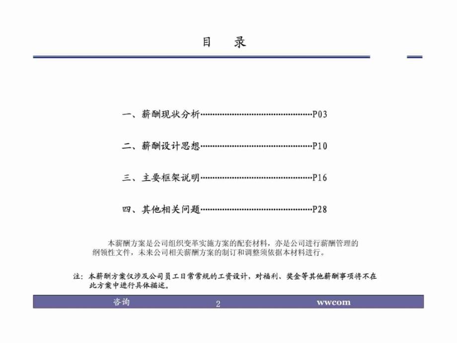 薪酬设计实施方案(制造业实例)_第2页