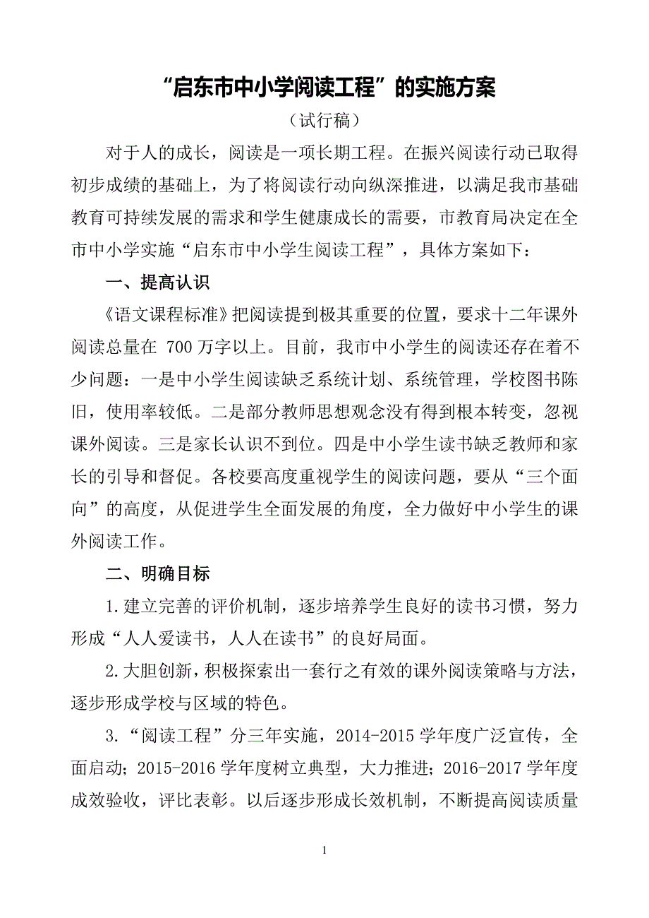 阅读工程方案及阅读篇目_第1页