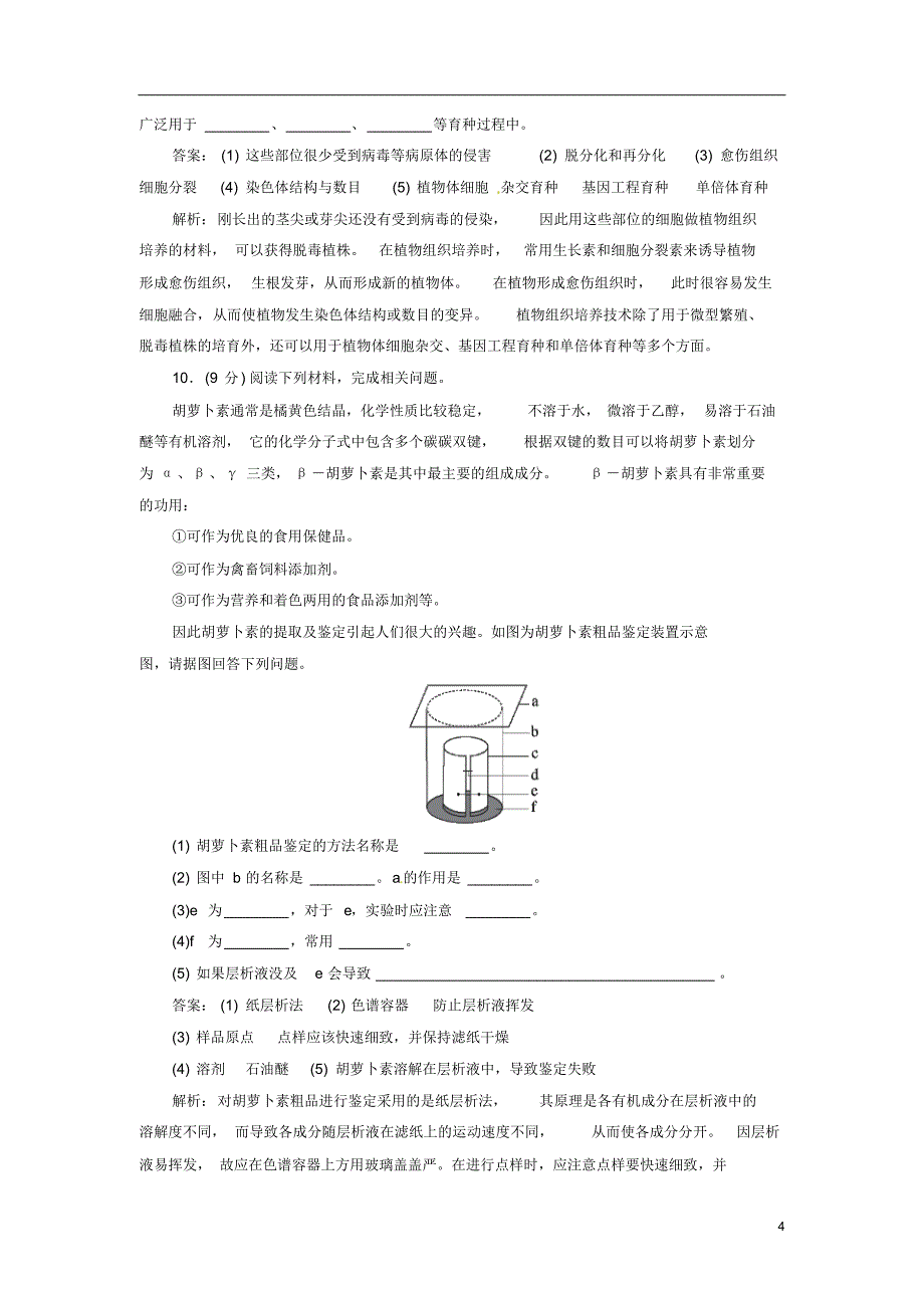 【金版教程】2014届高考生物一轮复习限时规范特训专题3新人教版选修1_第4页
