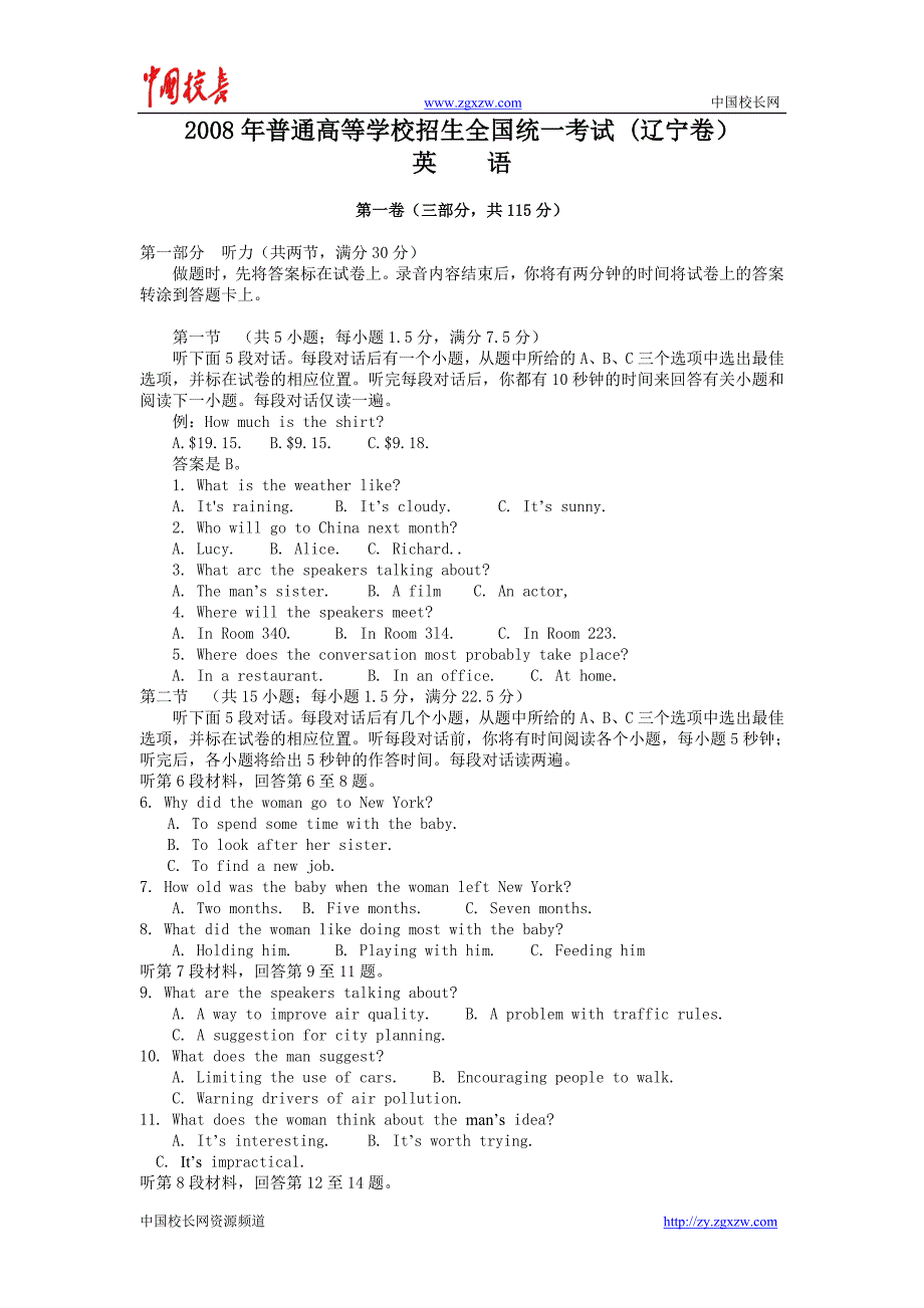 2008年普通高等学校招生全国统一考试英语试题及答案-辽宁卷_第1页