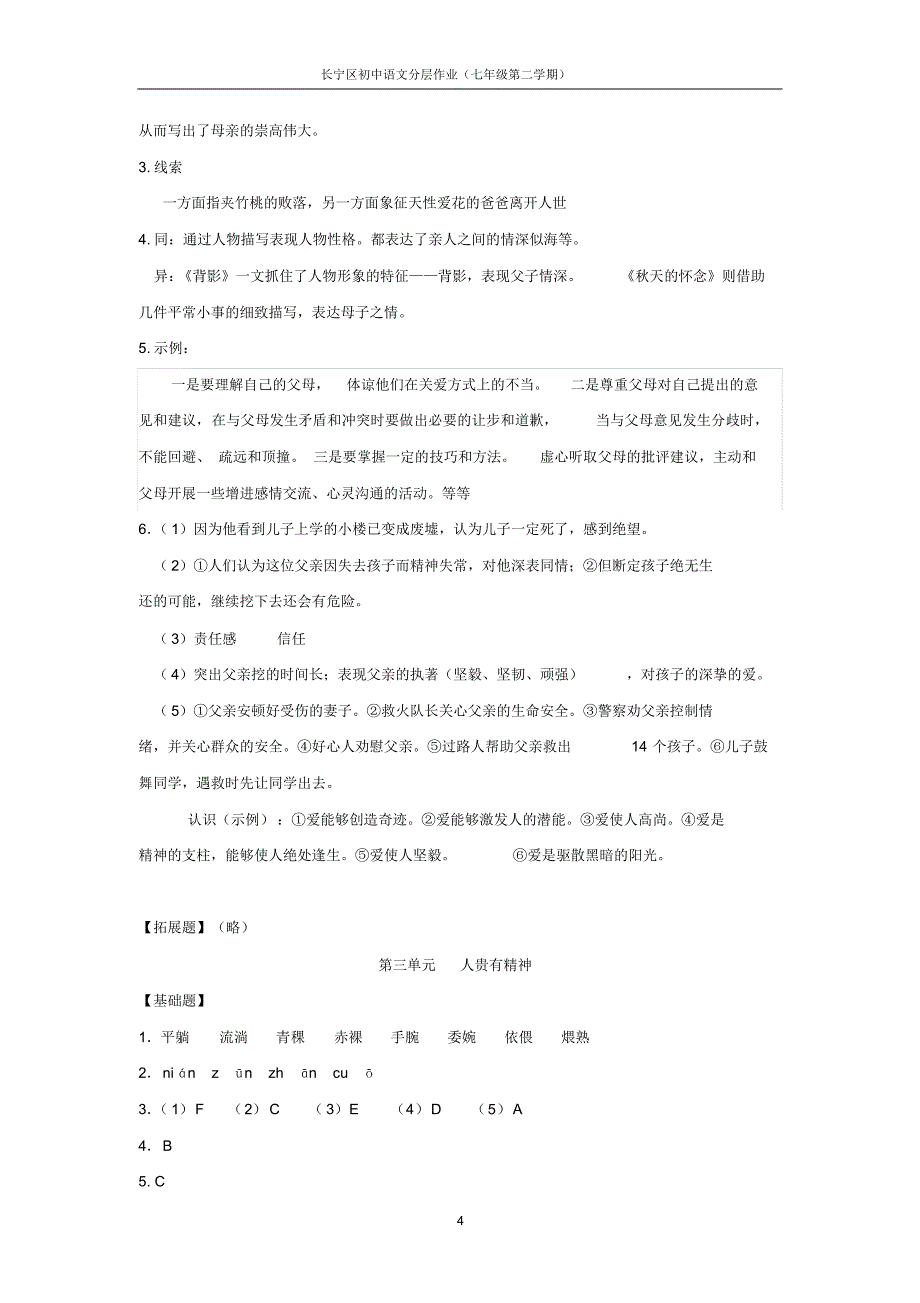 七下语文分层作业参考答案_第4页