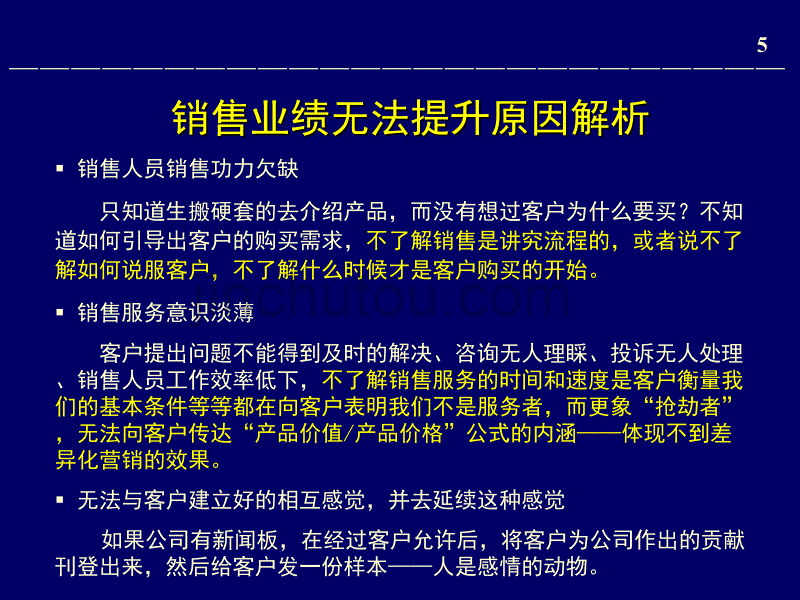 大客户销售技能与策略提升训练(家具业)_第5页