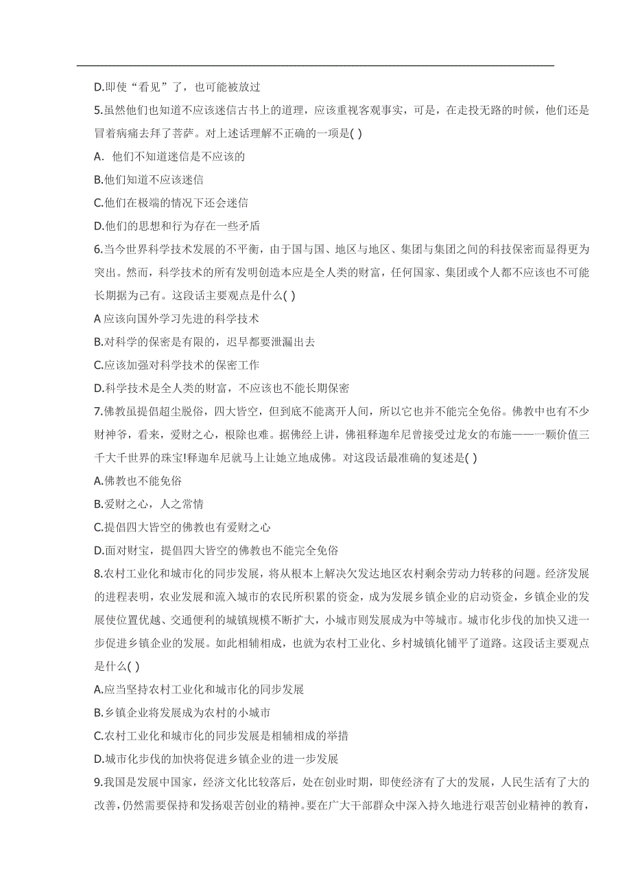 (!2014年国家公务员考试顶级辅导班含解析)行测模拟预测试卷31_第3页