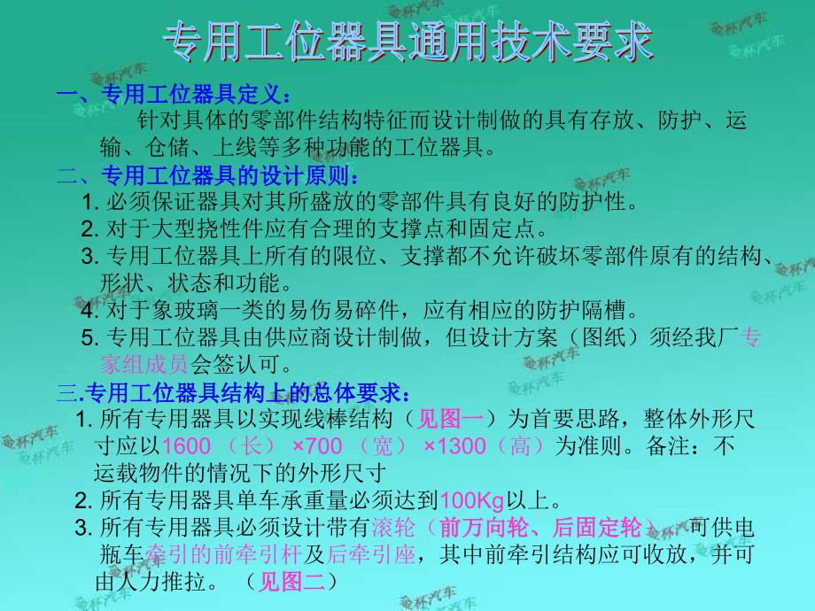 工位器具通用技术要求_第1页