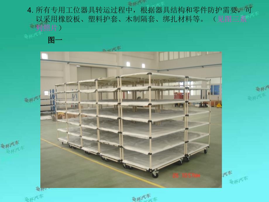 工位器具通用技术要求_第2页