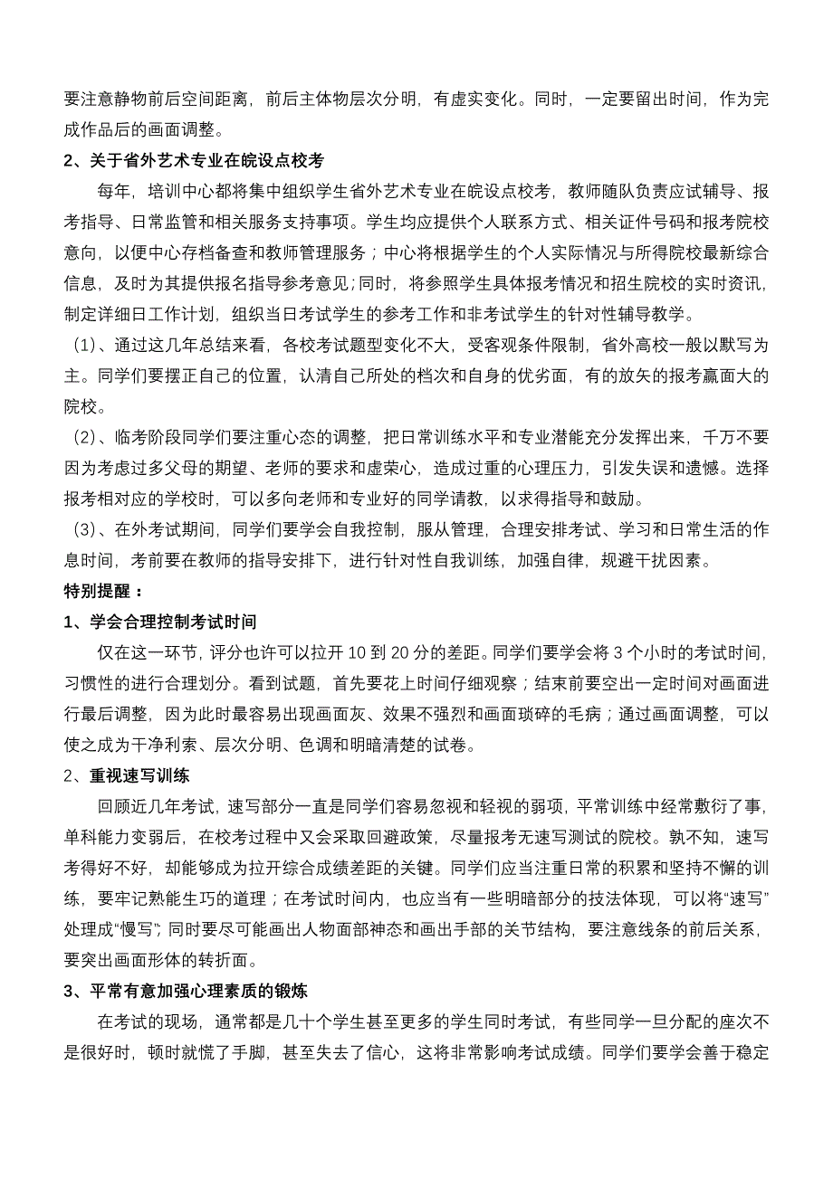 安徽省美术类高考全析解读_第4页