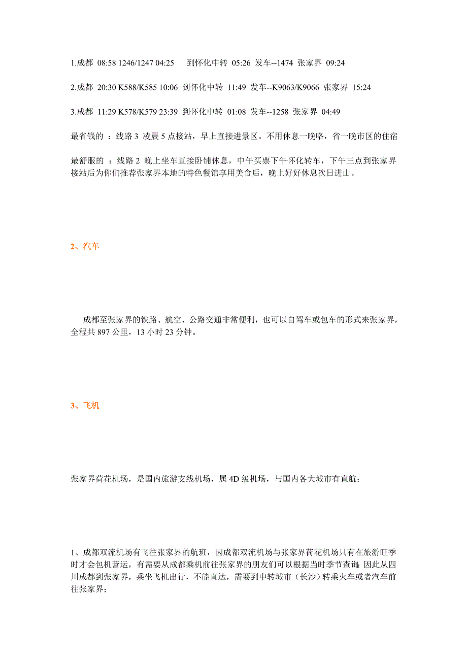 成都到张家界自助游-成都到张家界自助游攻略_第3页