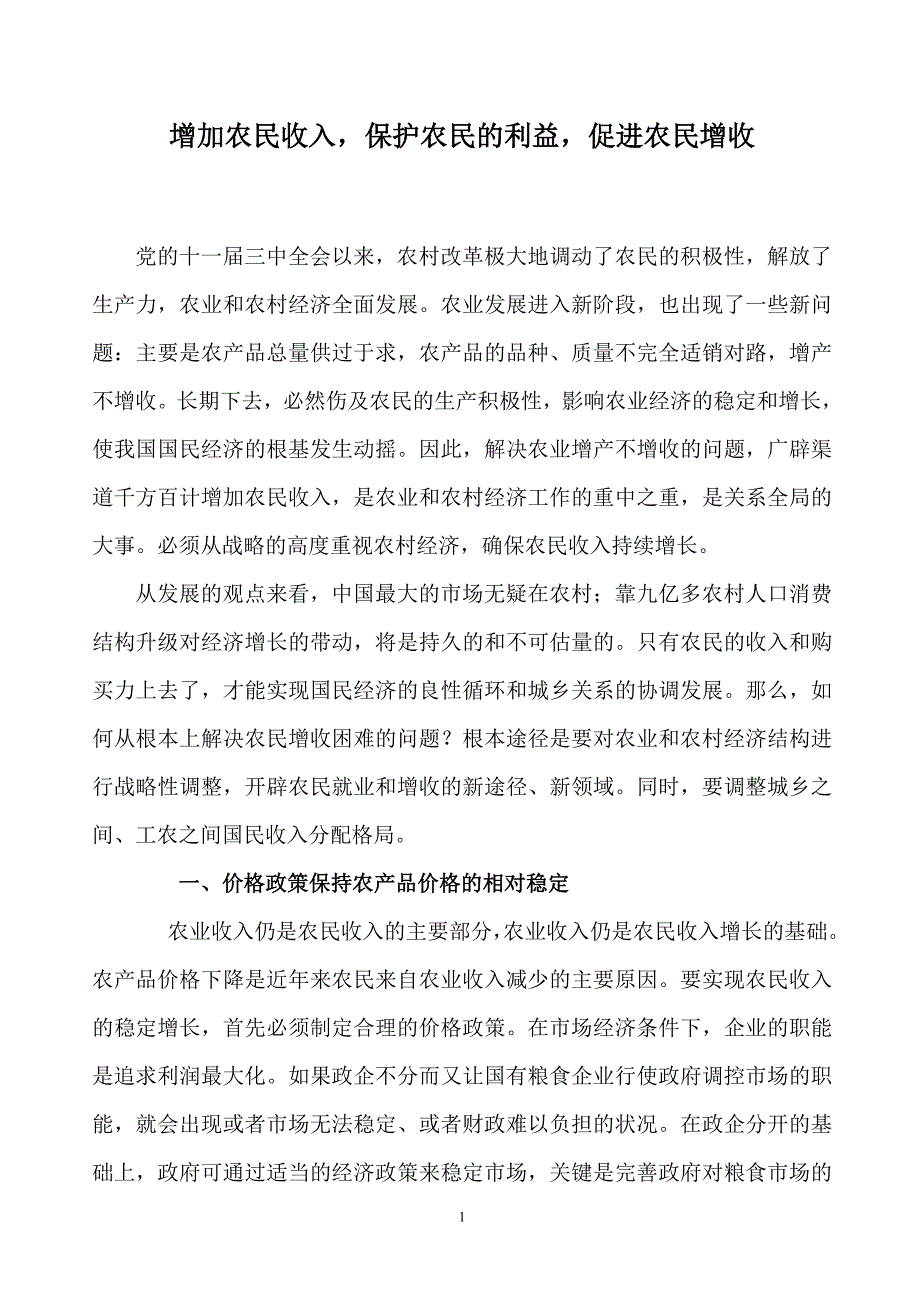 1经济学专业毕业论文_第1页