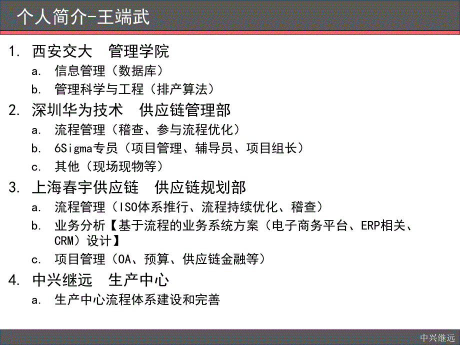 供应链管理培训材料20110413_第2页