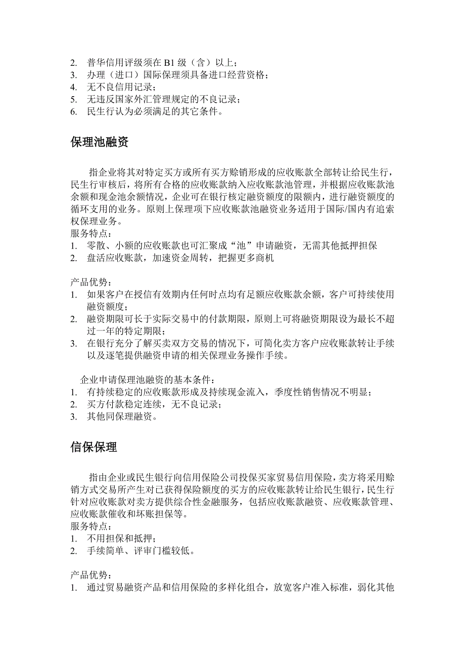 民生银行保理融资业务简介_第2页