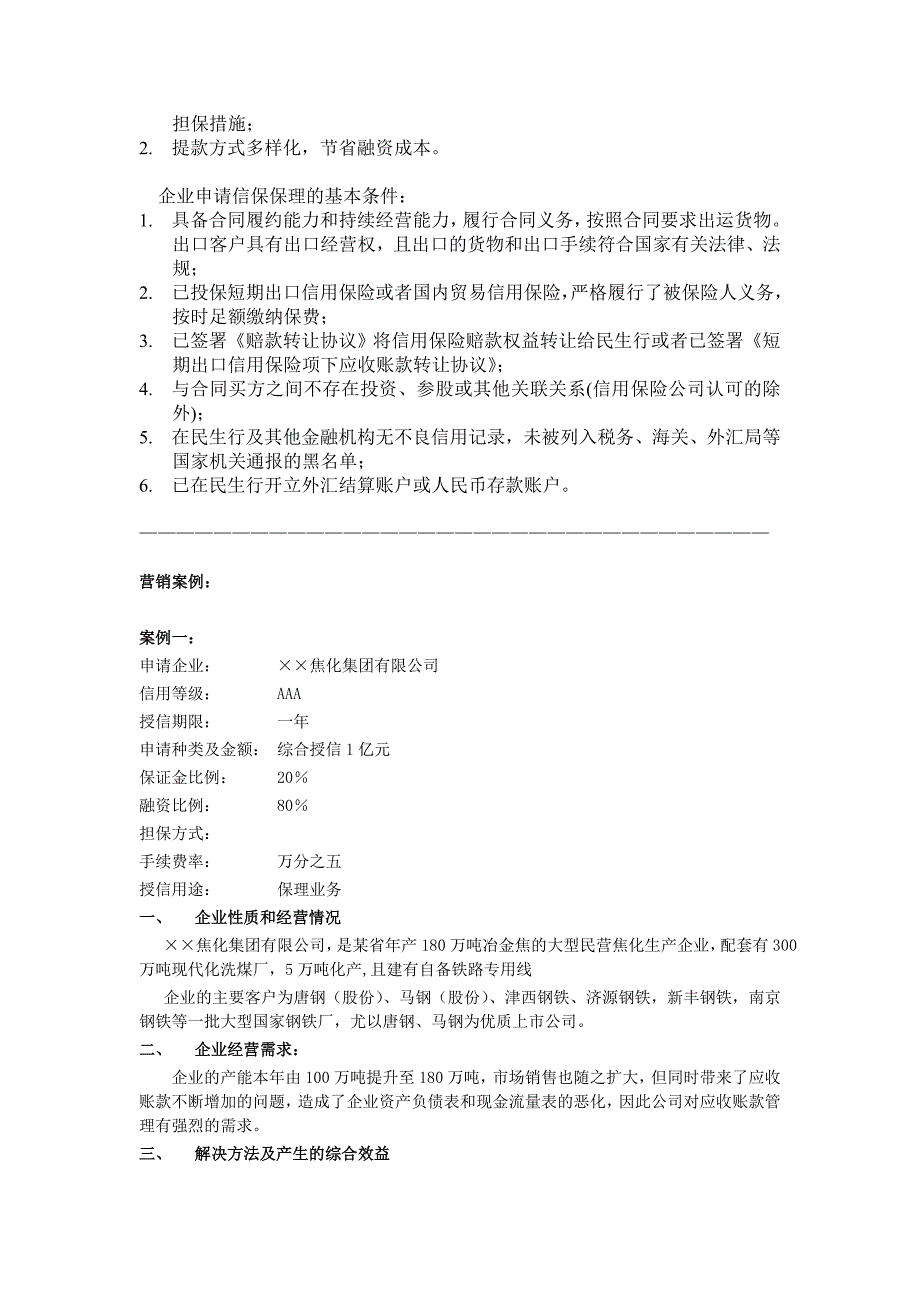 民生银行保理融资业务简介_第3页