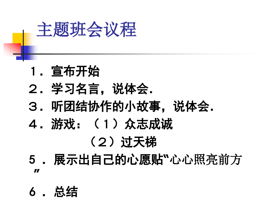 主题班会团结协作力量【精品-PPT】_第2页