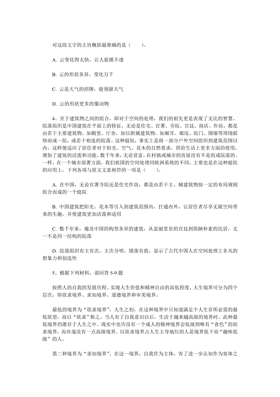 2013年政法干警《行政职业能力测验》预测试卷(一)_第2页