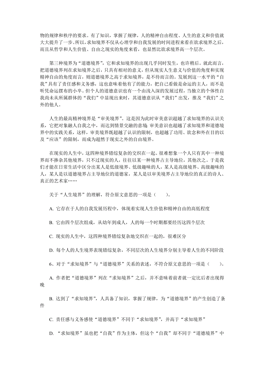 2013年政法干警《行政职业能力测验》预测试卷(一)_第3页