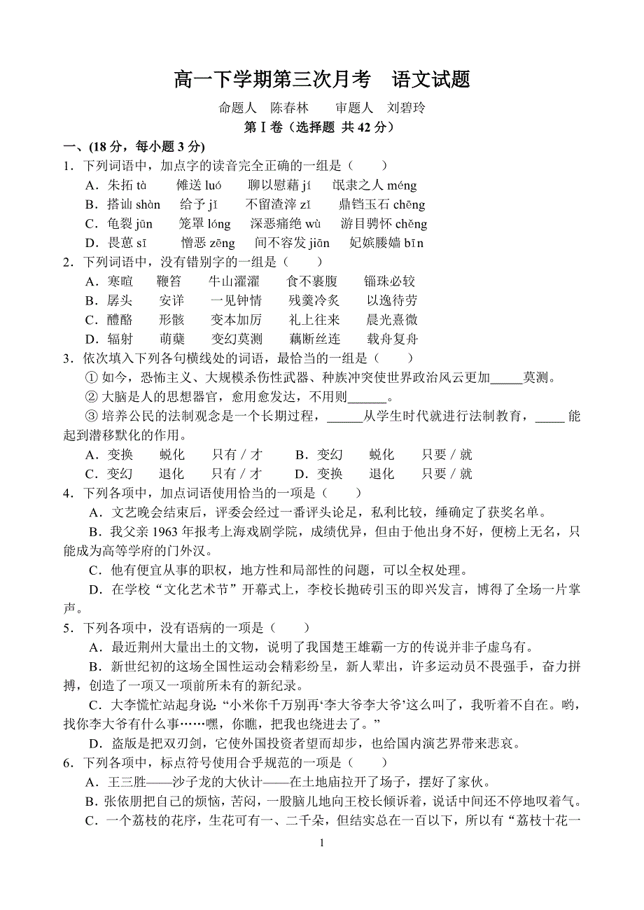 高一下学期第三次月考语文试题_第1页