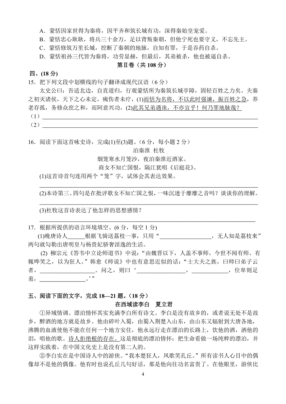 高一下学期第三次月考语文试题_第4页