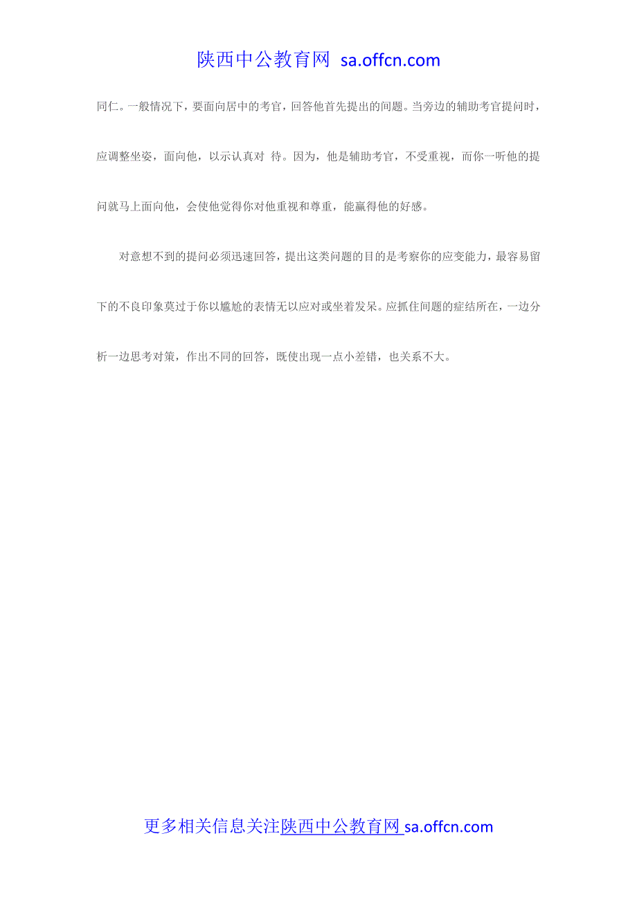 2016陕西振兴计划面试礼仪指导之言谈篇_第2页